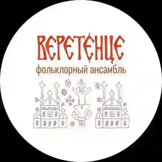 Веретёнце