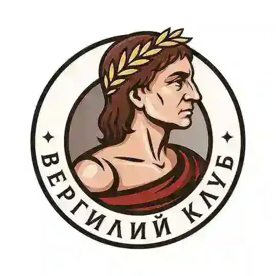Вергилий клуб Москва