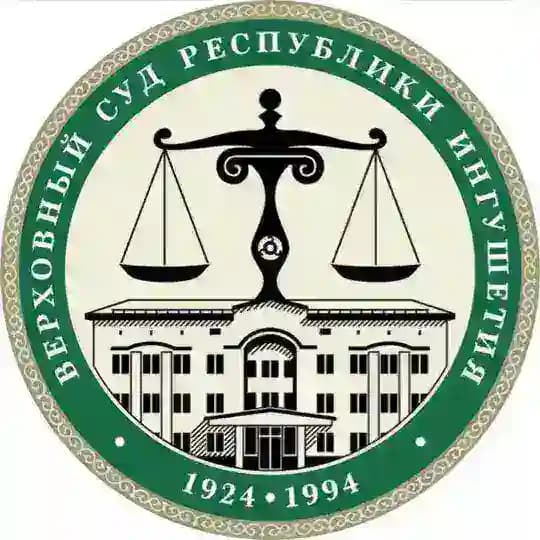 ВЕРХОВНЫЙ СУД РИ