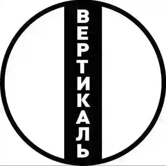 ✙ 🔼Вертикаль