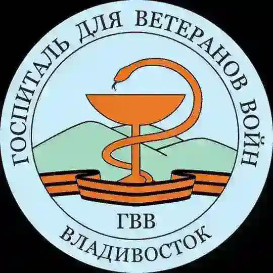 Госпиталь ветеранов