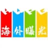 海外曝光吧（全球新闻事件）@VHHHH