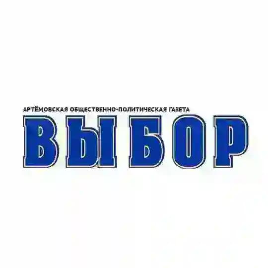 Газета "Выбор"