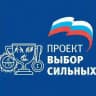 ВЫБОР СИЛЬНЫХ 🇷🇺