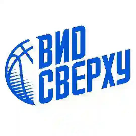 Вид сверху 🏀