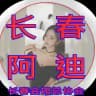 长春会馆/资料攻略