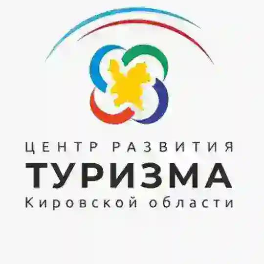 Центр развития туризма Кировской области