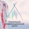 Туристский информационный центр Ненецкого АО