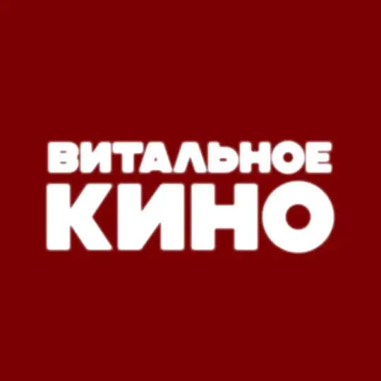 Витальное кино