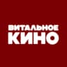Витальное кино