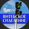 БЧ.Витебск