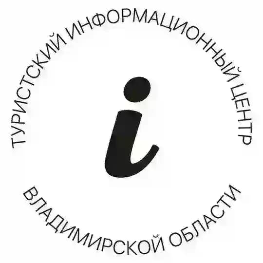 Туристский центр Владимирской области
