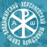 Херсонесский монастырь. Крым