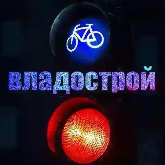 Владострой | Владивосток | #дорожное движение #урбанизм #дтп