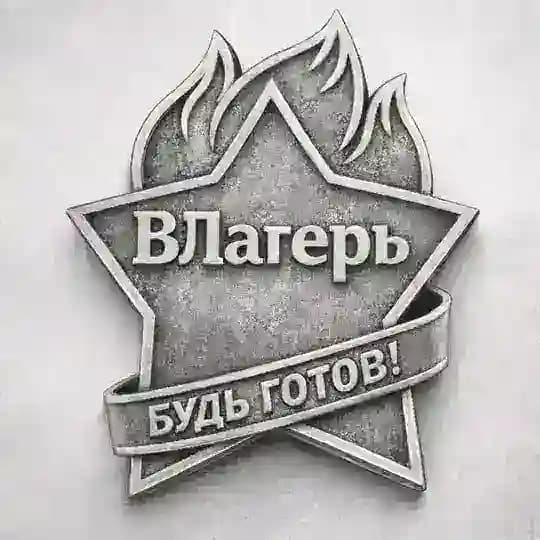 ВЛагерь Profile