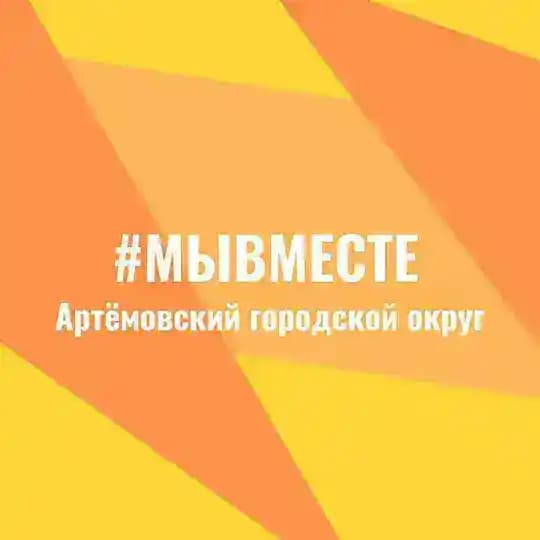 Муниципальный штаб АГО #МЫВМЕСТЕ