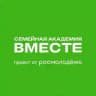 Семейная академия «ВМесте»