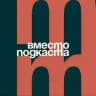 Вместо подкаста