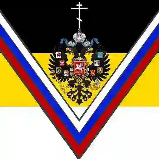 Во славу Царя 🇷🇺 V