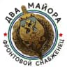 Фронтовой снабженец
