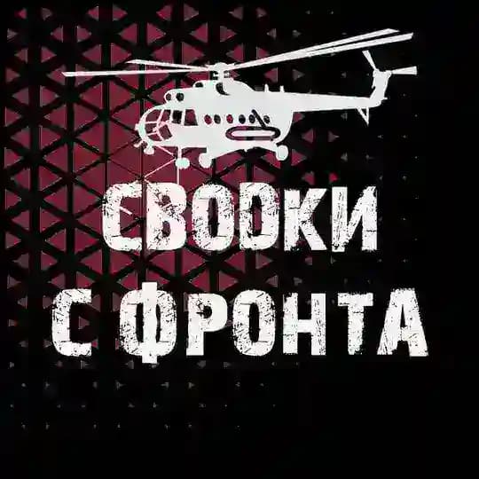 Военкор Коц Александр
