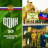 10-ка Перезагрузка | 2026