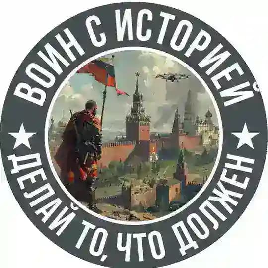 ВОИН С ИСТОРИЕЙ.РФ