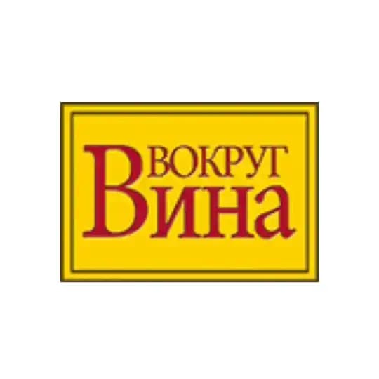 «Вокруг Вина»