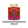ВОЛНОВАХСКИЙ МУНИЦИПАЛЬНЫЙ СОВЕТ ДОНЕЦКОЙ НАРОДНОЙ РЕСПУБЛИКИ