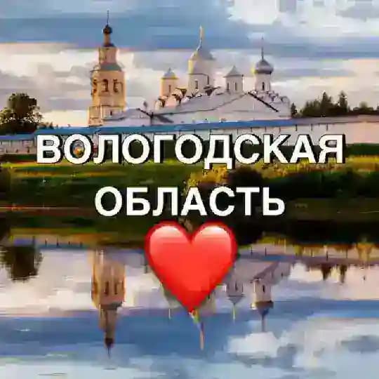 Вологда ❤️ новости