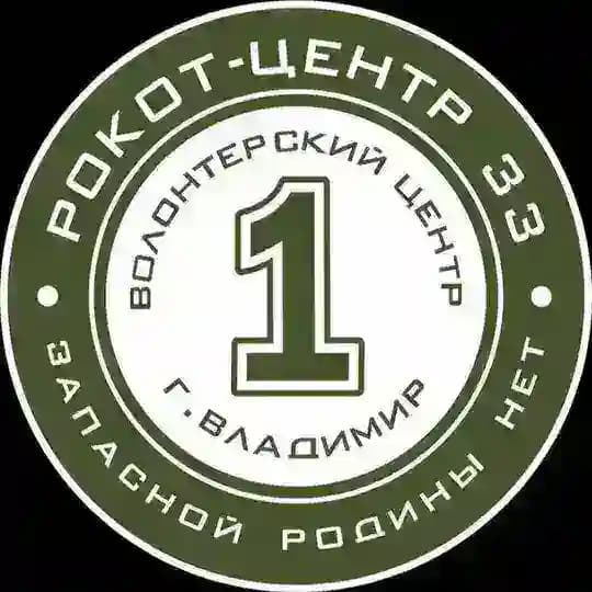 Владимир | Первый Волонтёрский Центр| Рокот 33