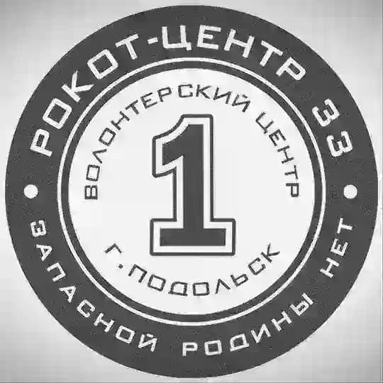 Подольск | Первый Волонтёрский Центр