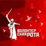 Волонтерская Рота | Пензенская область
