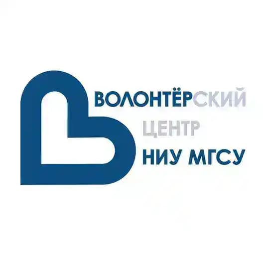 Волонтёрский Центр НИУ МГСУ