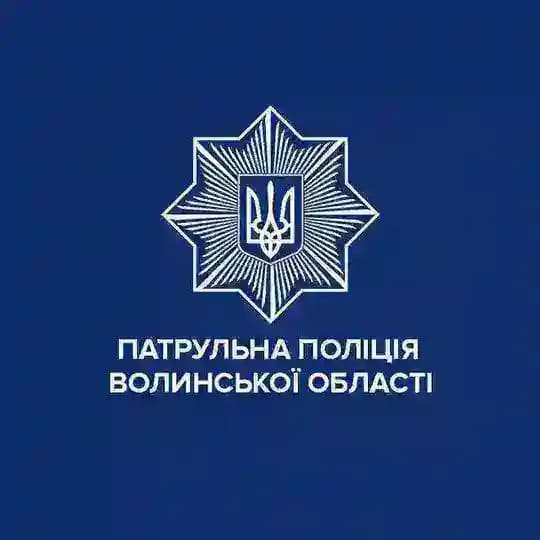 Патрульна поліція Волинської області