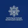 Патрульна поліція Волинської області