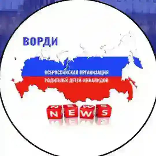 ВОРДИ: Новости