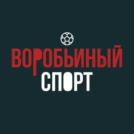 воробьиный спорт