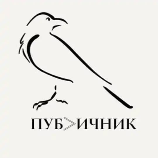 Публичник || Это Брикульский!