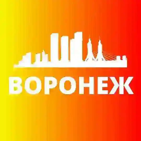 ВОРОНЕЖ СЕГОДНЯ