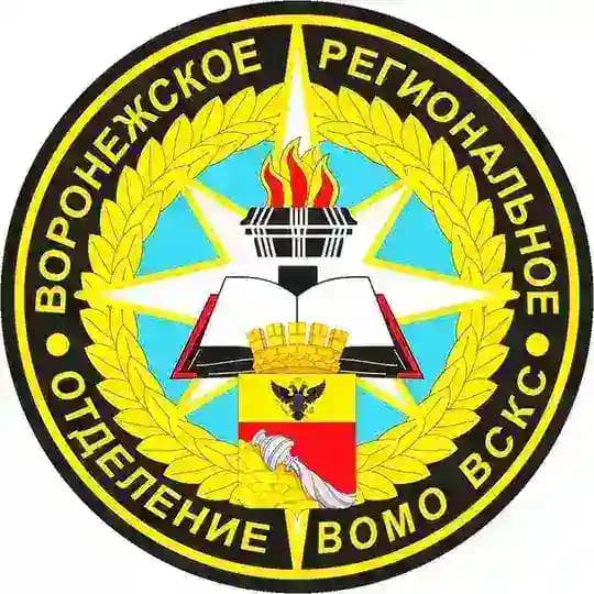 Воронежское РО ВСКС