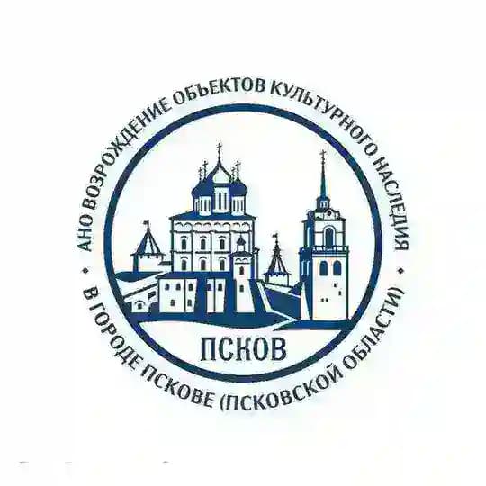 АНО "Возрождение объектов культурного наследия в г. Пскове ( Псковской области)