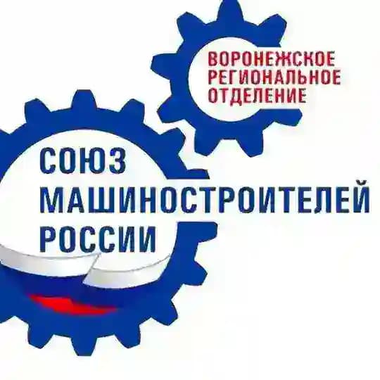 Воронежское РО СоюзМаш России