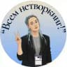 Лидия Рогова_Всем нетворкинг!