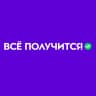Всё получится!