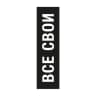 Книжный «Все свои»
