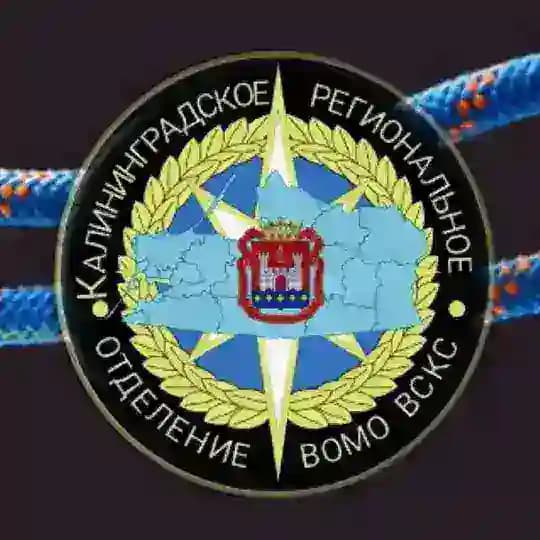 Калининградское РО ВСКС