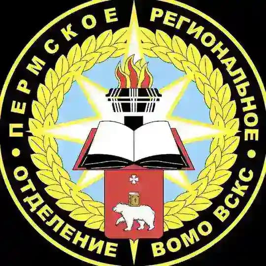 Пермское РО ВСКС