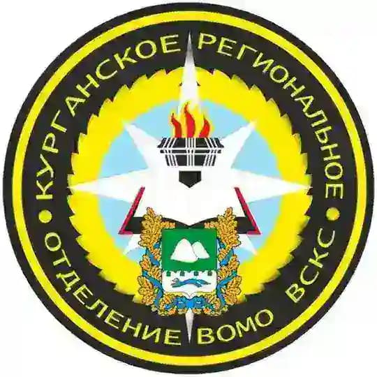 Курганское РО ВСКС