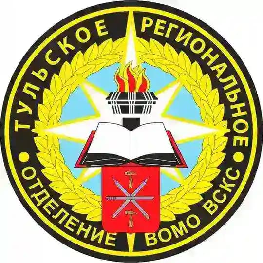 Тульское РО ВСКС
